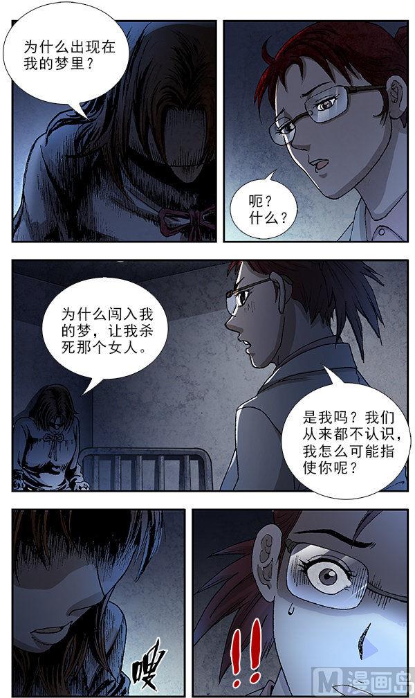 深夜手指发麻是什么原因漫画,第38话2图