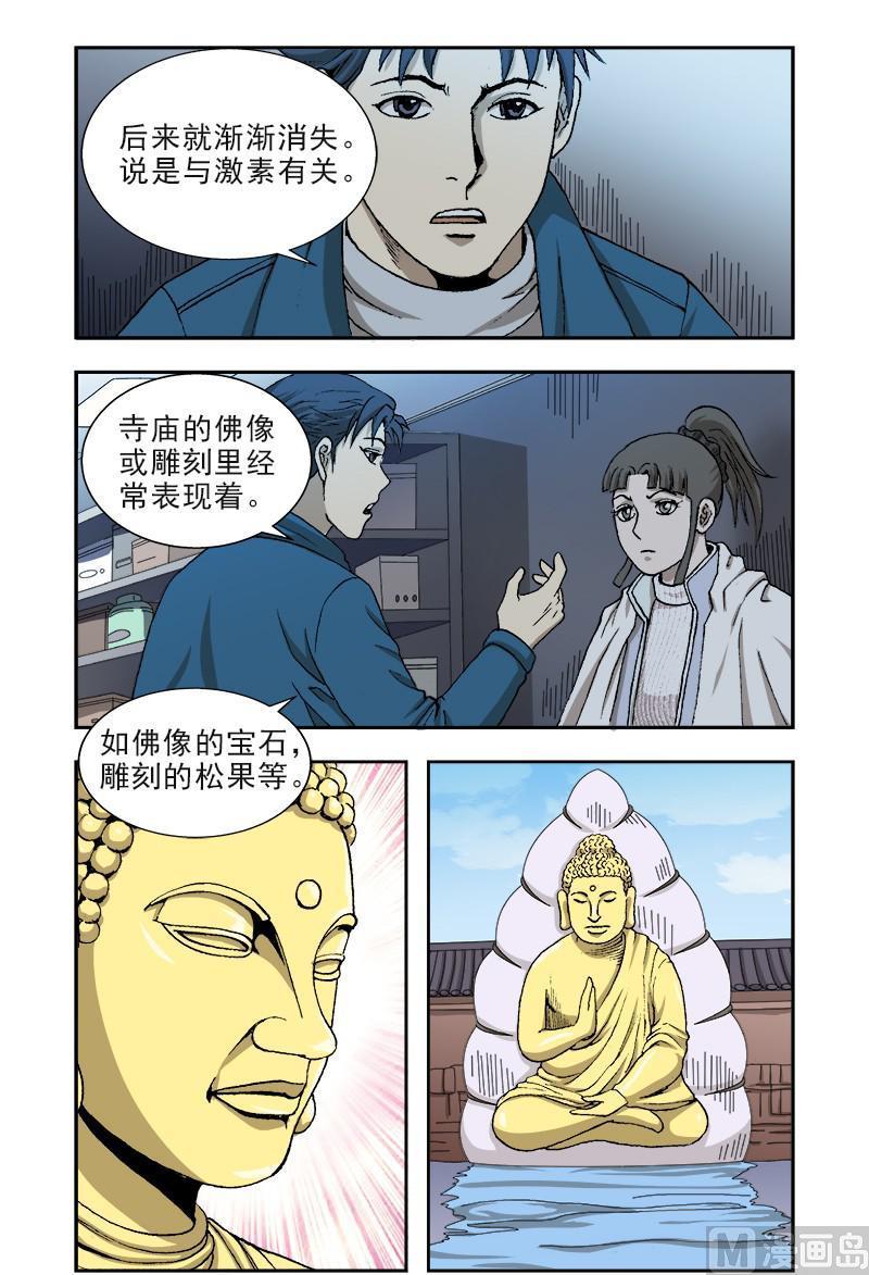 深夜手指发麻是什么原因漫画,611图