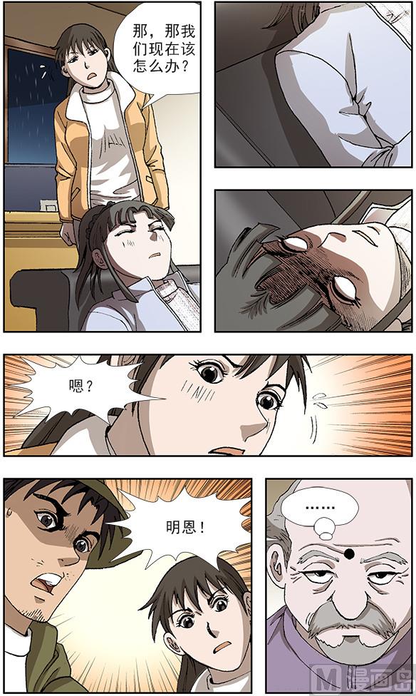 深夜徐老师漫画,第47话2图