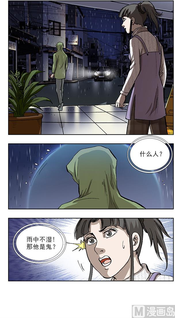 夜间手术室漫画,第44话2图