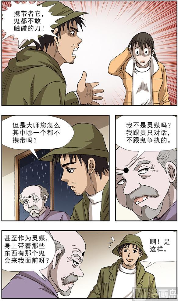 深夜徐老师漫画,第47话1图