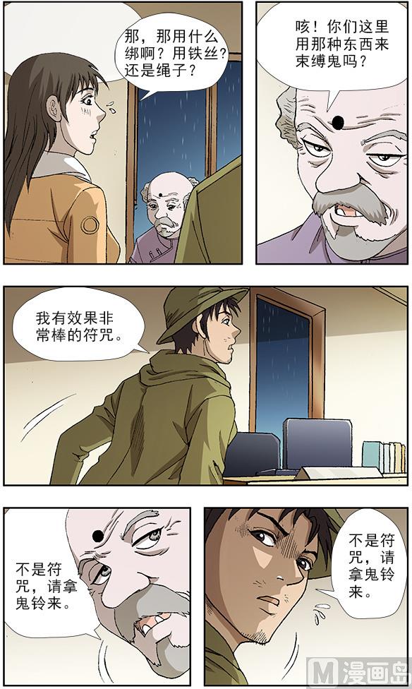 深夜手指发麻是什么原因漫画,第46话2图