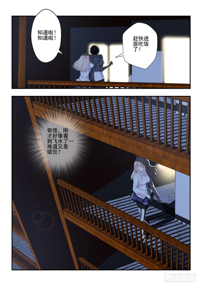 山海兽漫画,第四兽 阘非（10）2图