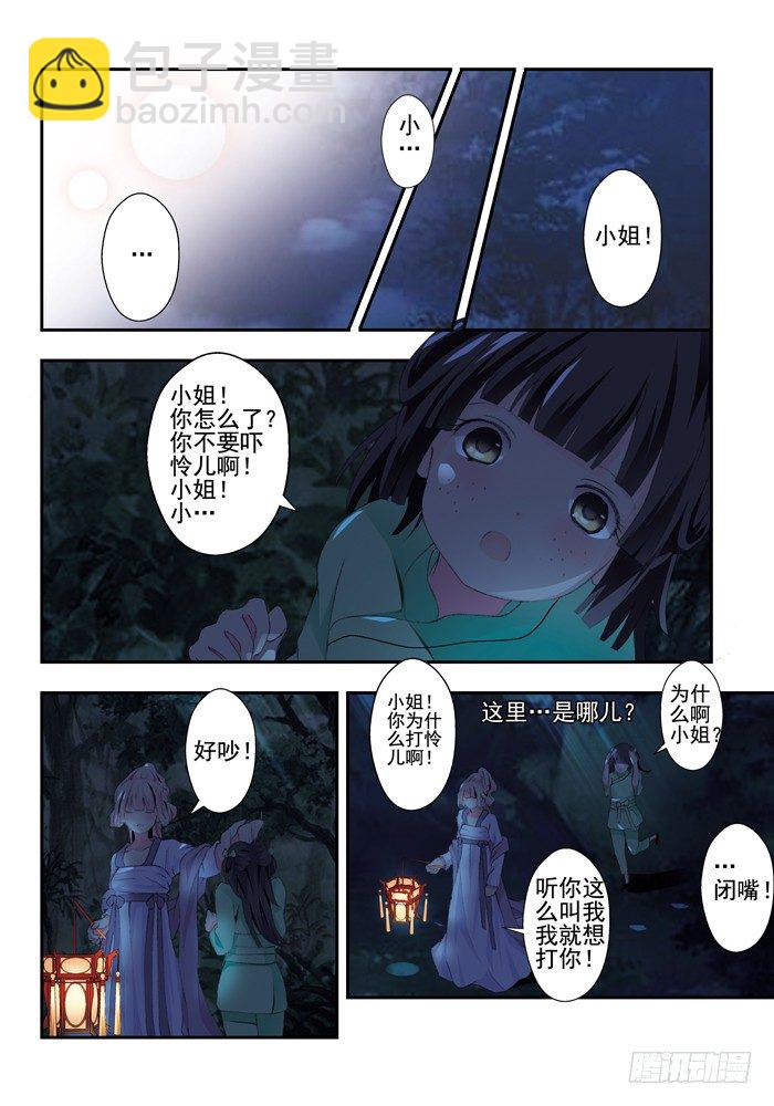 12山海兽漫画,第三兽 帝江（2）1图