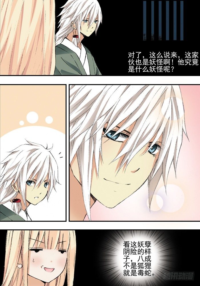 山海兽种类介绍漫画,第一兽 ao ye（2）1图
