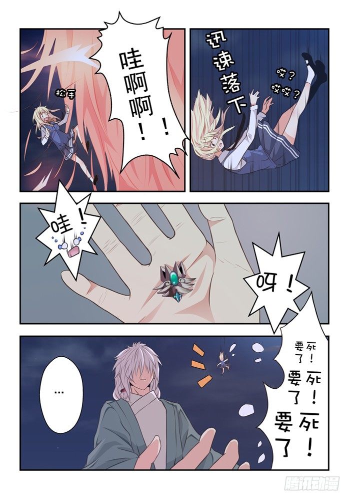 山海兽形象设计漫画,第五兽 酸与（9）1图