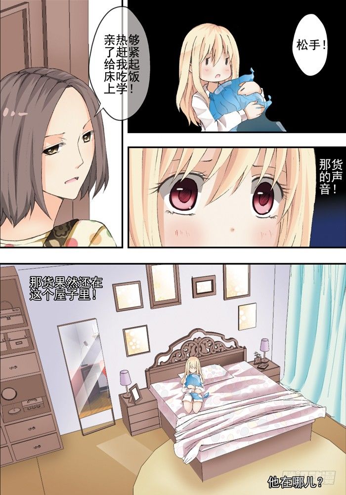 山海兽相柳漫画,第二兽 颙yu(1)2图