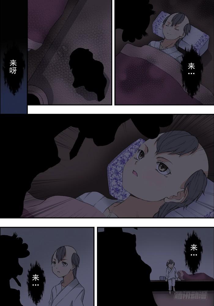 山海兽图漫画,第二兽 颙yu(1)2图