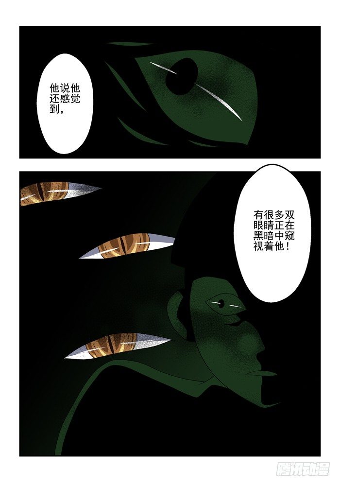 山海兽异兽漫画,第五兽 酸与（4）1图