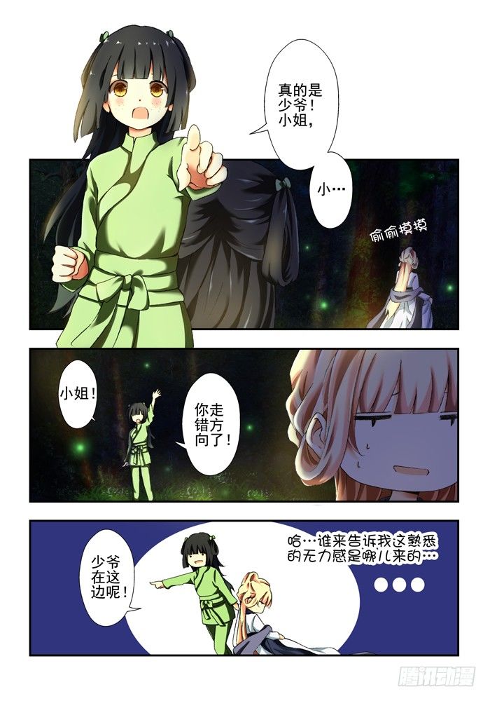 山海兽头像漫画,第三兽 帝江（4）1图