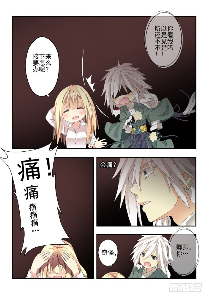 山海手书漫画,第四兽 阘非（11）2图