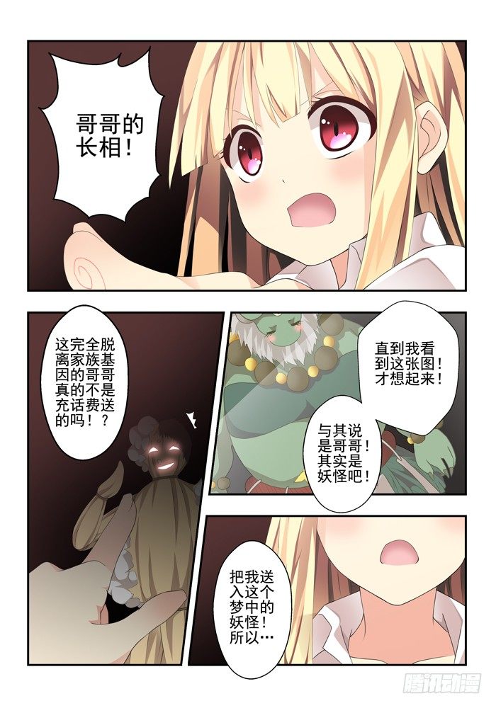 山海手书漫画,第四兽 阘非（11）1图