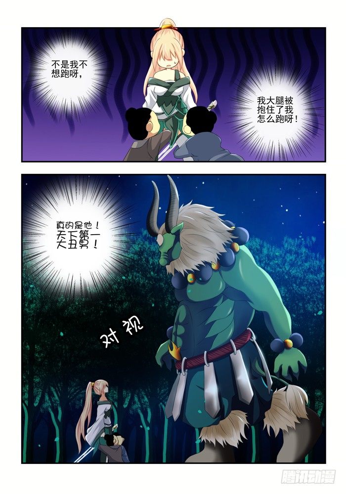 山海兽图片漫画,第四兽 阘（ta）非 （1）1图