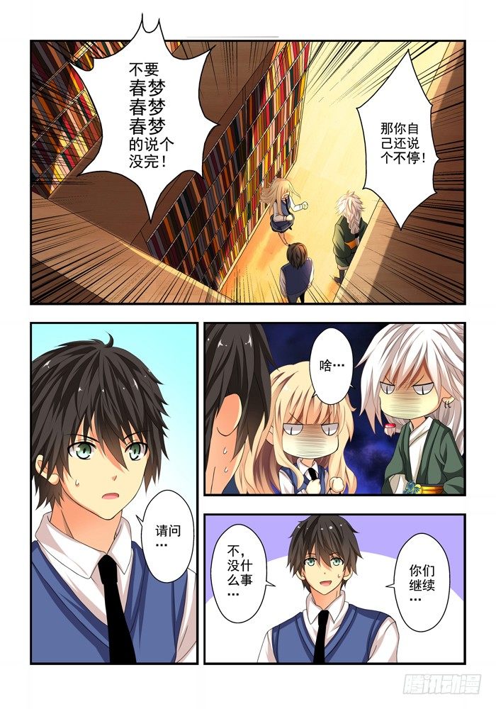 山海有异兽漫画,第四兽 阘非（7）2图