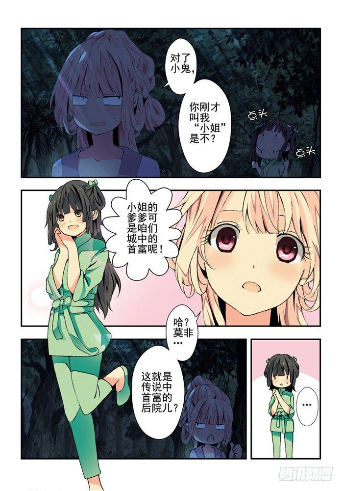 山海兽图片漫画,第三兽 帝江（3）1图