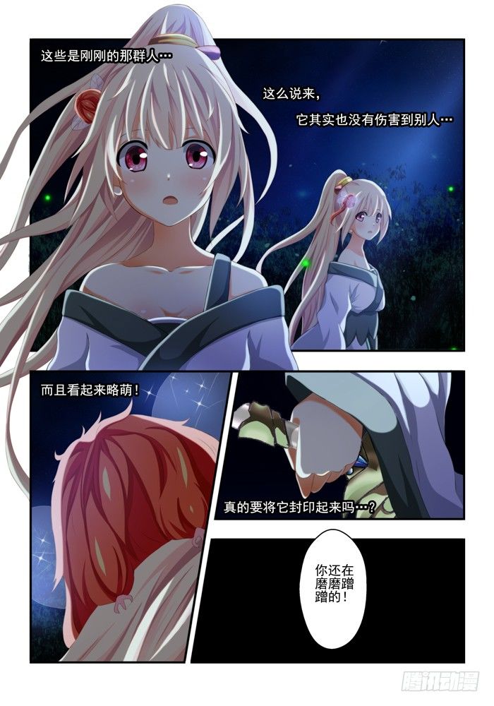 山海经里的秘密音频漫画,第三兽 帝江 （9）1图