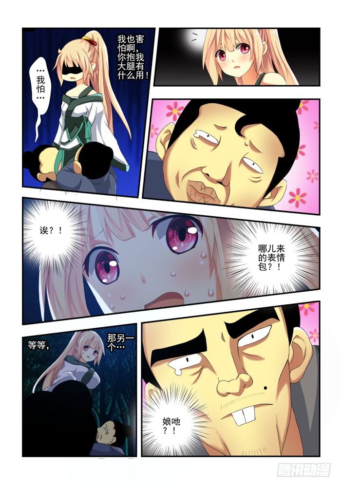 山海情电视连续剧漫画,第四兽 阘（ta）非 （1）2图