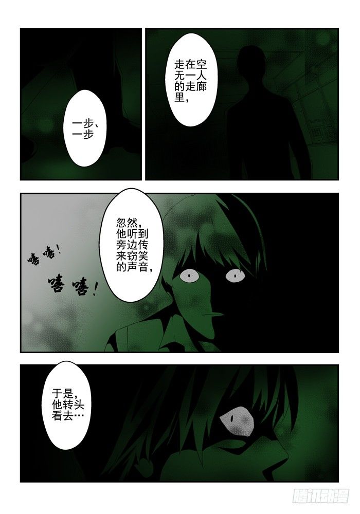 山海经游戏吞噬进化漫画,第五兽 酸与（2）1图