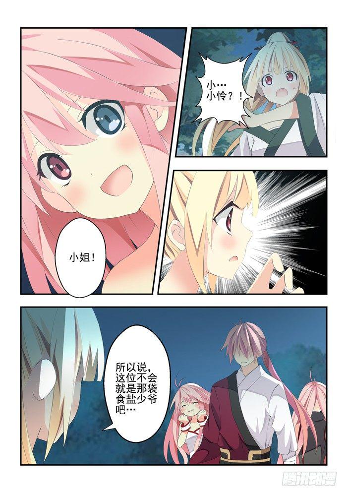 山海兽漫画,第四兽 阘非（13）1图