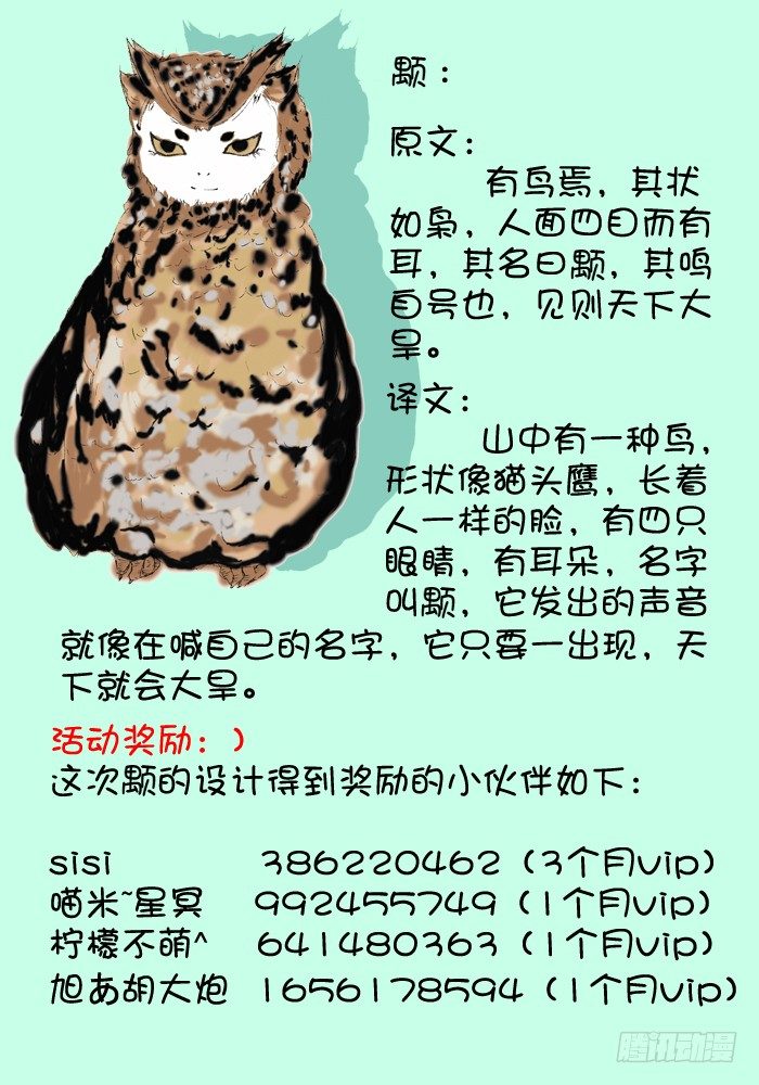 山海兽名称及图片漫画,活动二1图