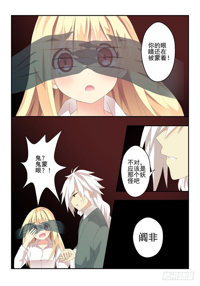 山海兽漫画,第四兽 阘非（12）2图