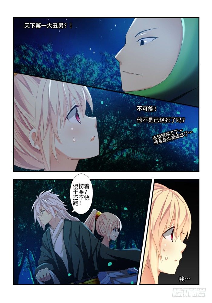 山海兽头像漫画,第四兽 阘（ta）非 （1）2图