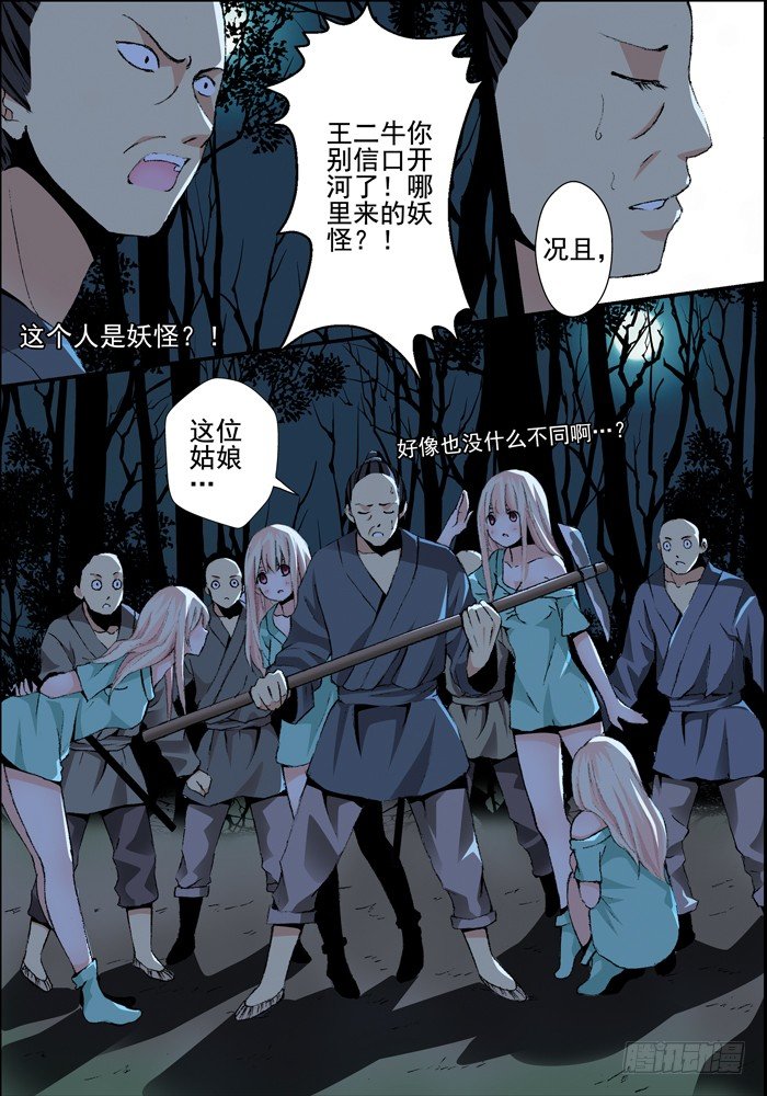 山海兽驯兽师漫画,第一兽 ao ye（3）1图