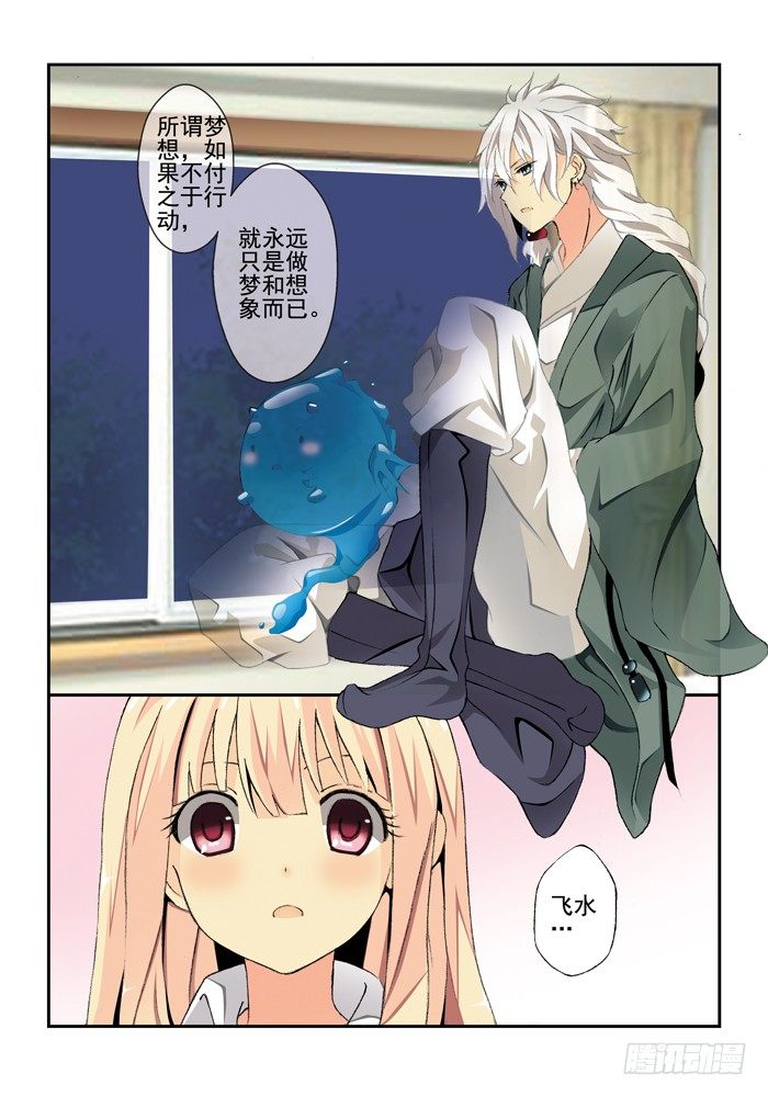 12山海兽漫画,第三兽 帝江（2）1图