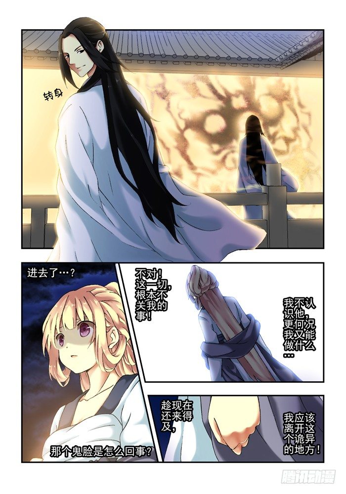 山海经里的秘密音频漫画,第三兽 帝江（4）2图