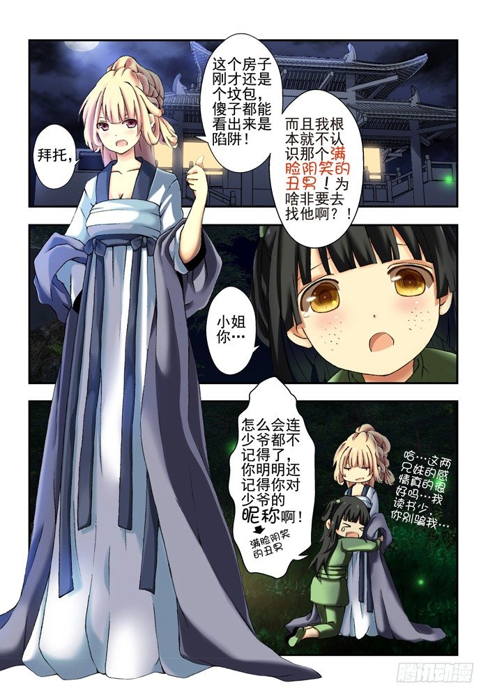 山海兽名称及图片漫画,第三兽 帝江（4）2图