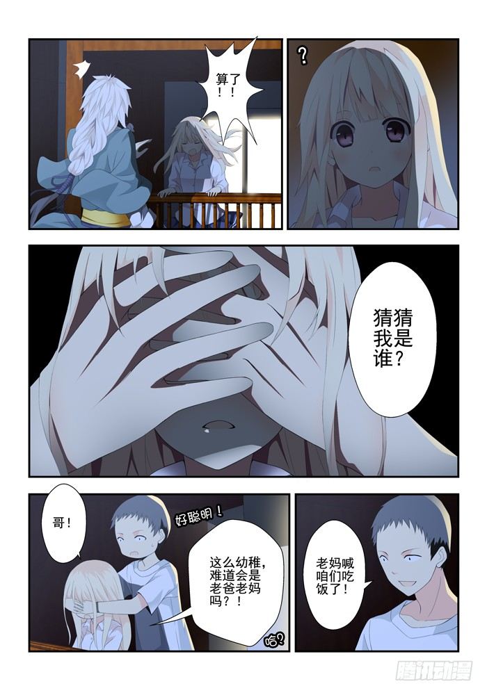 山海兽简笔画漫画,第四兽 阘非（10）1图