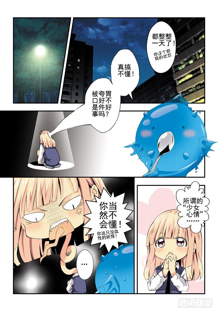 山海兽图片漫画,第三兽 帝江（2）2图