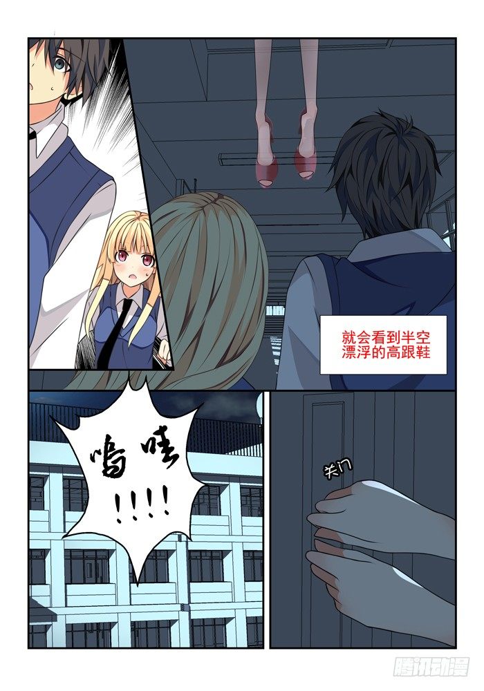 山海兽漫画,第五兽 酸与（7）1图