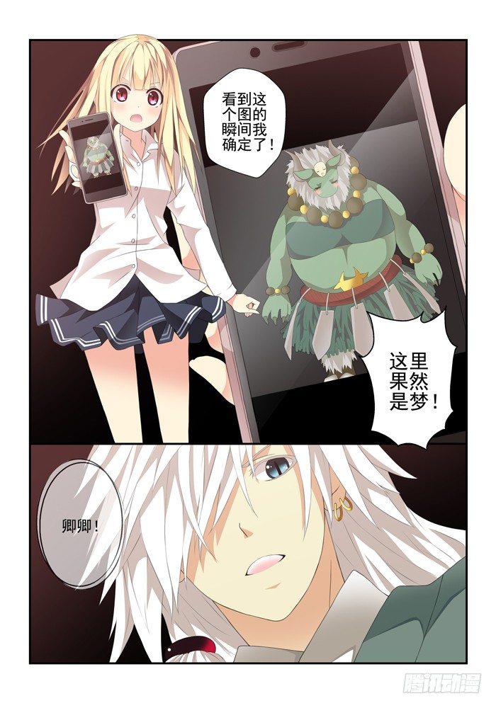 山海兽妖电影漫画,第四兽 阘非（11）1图