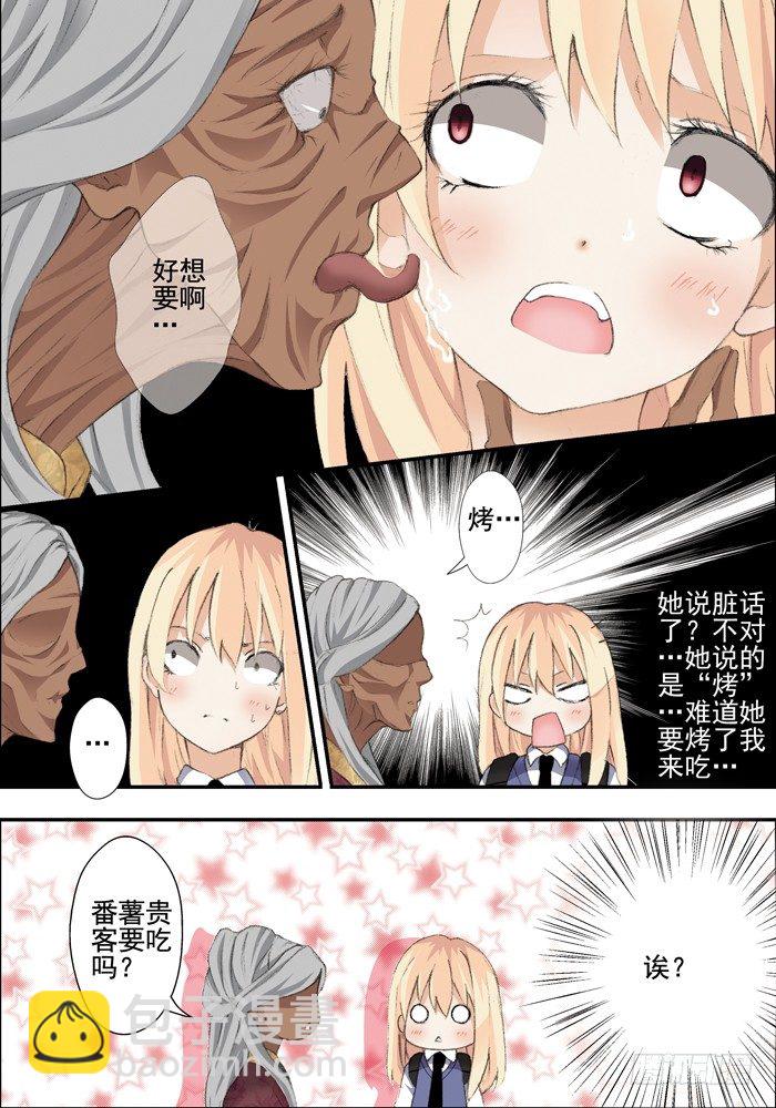 山海兽简笔画漫画,第二兽 颙yu（4）2图