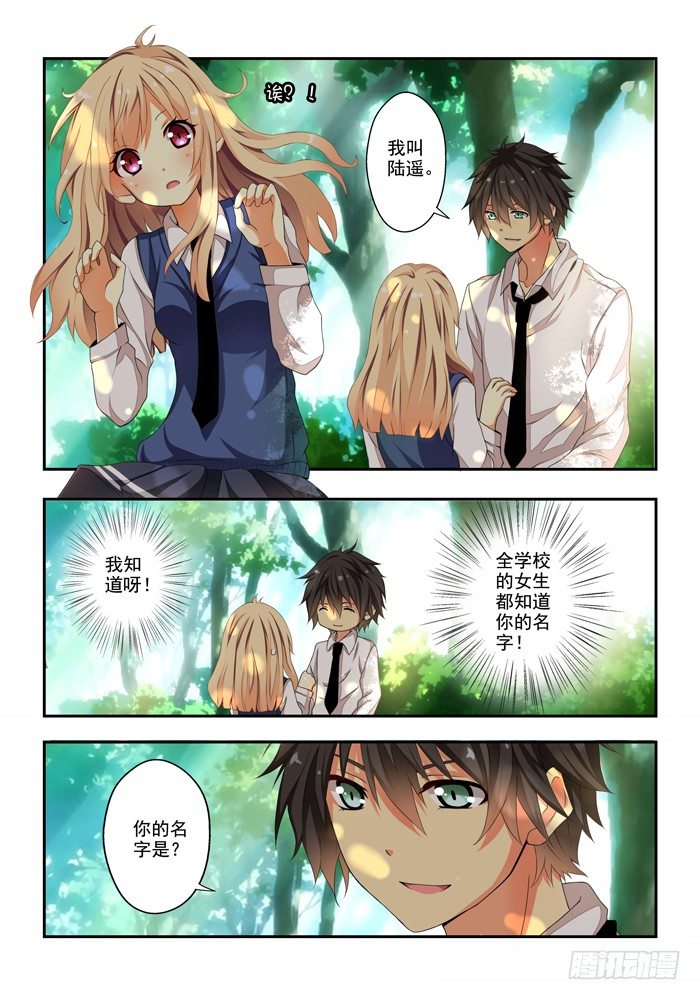 山海兽漫画,第四兽 阘非（5）2图