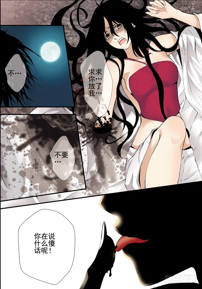 山海兽漫画,第一兽 ao ye(1)2图