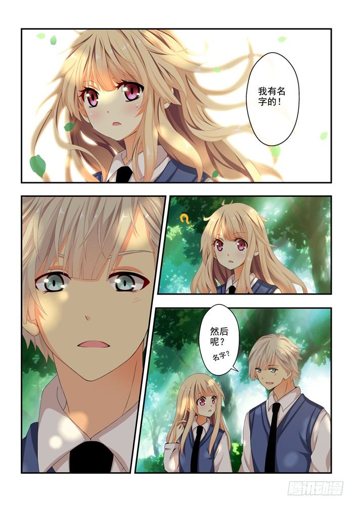 山海兽娘漫画,第四兽 阘非（5）2图