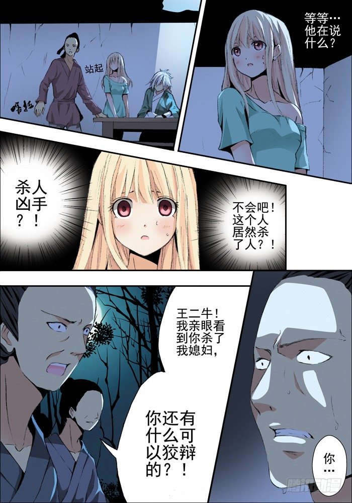 山海兽头像漫画,第一兽 ao ye（3）1图