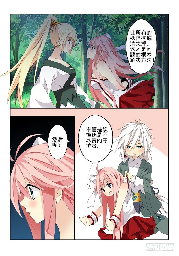 山海兽刘力文漫画,第四兽 阘非（14）2图