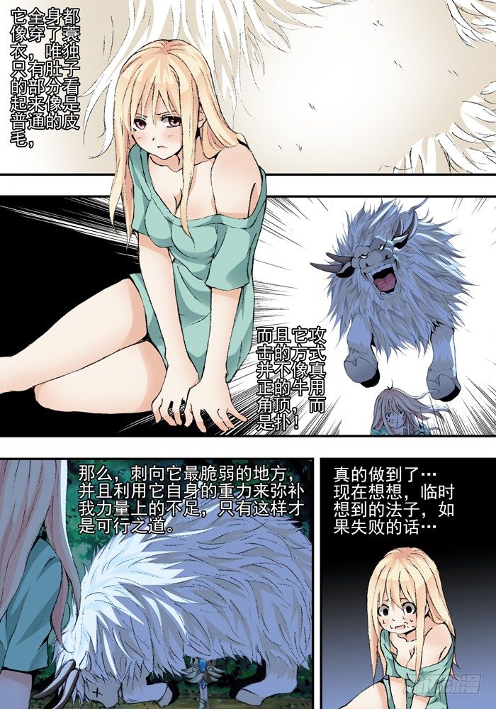 山海兽神漫画,第一兽 ao ye（6）1图