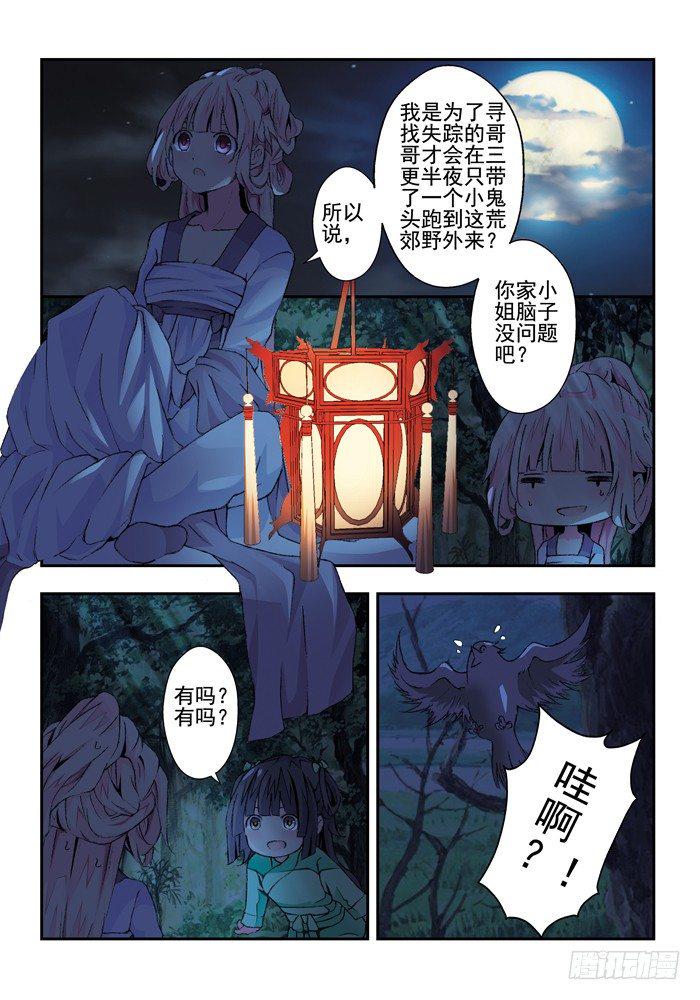 山海兽漫画,第三兽 帝江（3）2图