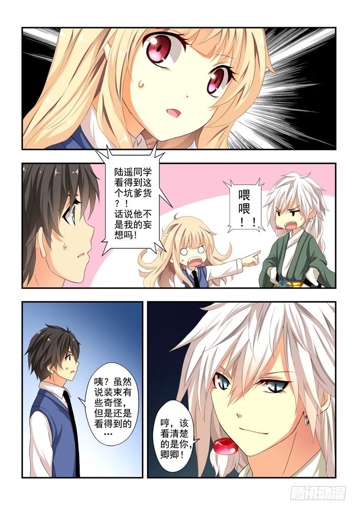 山海有异兽漫画,第四兽 阘非（7）1图