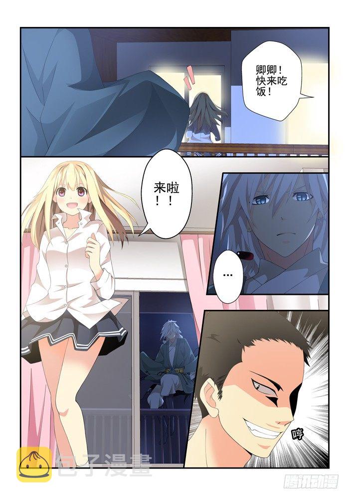 山海兽相柳漫画,第四兽 阘非（10）1图