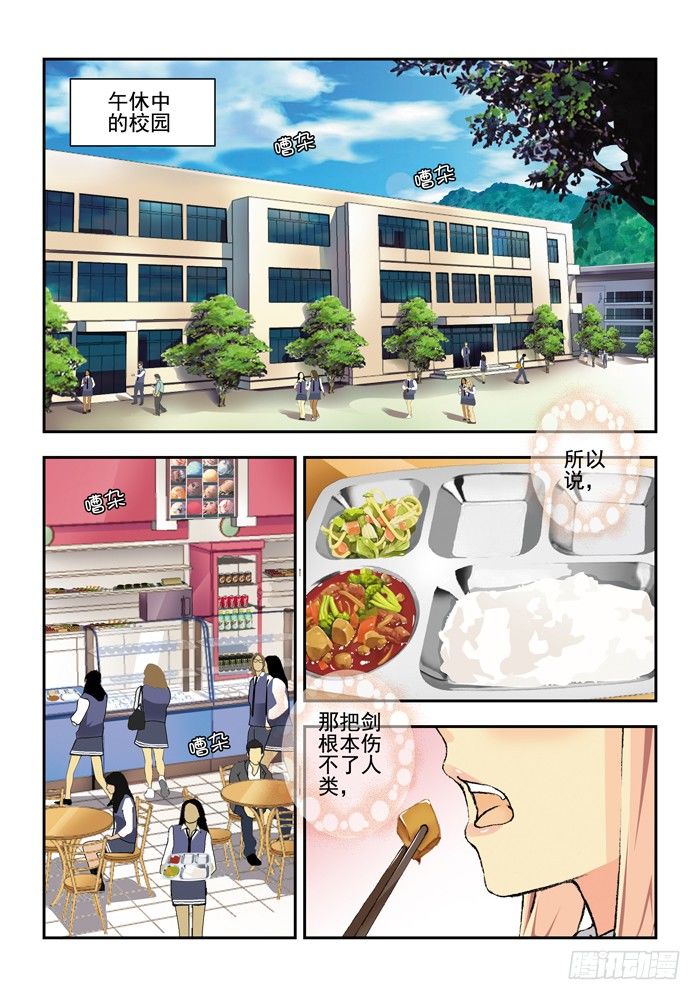 山海兽图片大全漫画,第三兽 帝江（1）2图