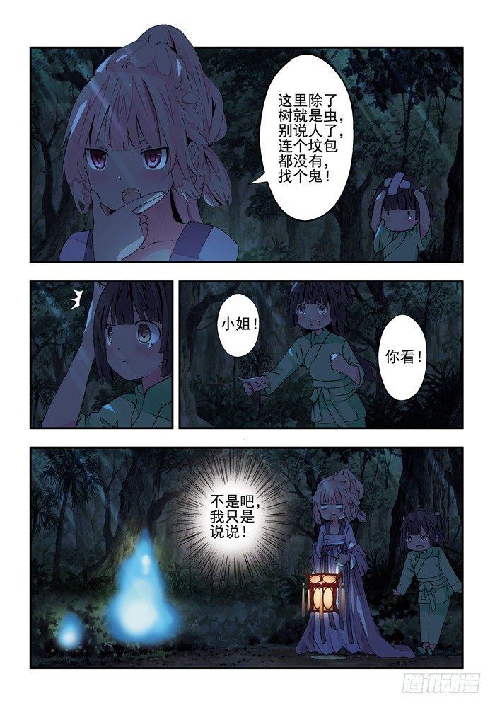 山海兽简笔画漫画,第三兽 帝江（3）1图