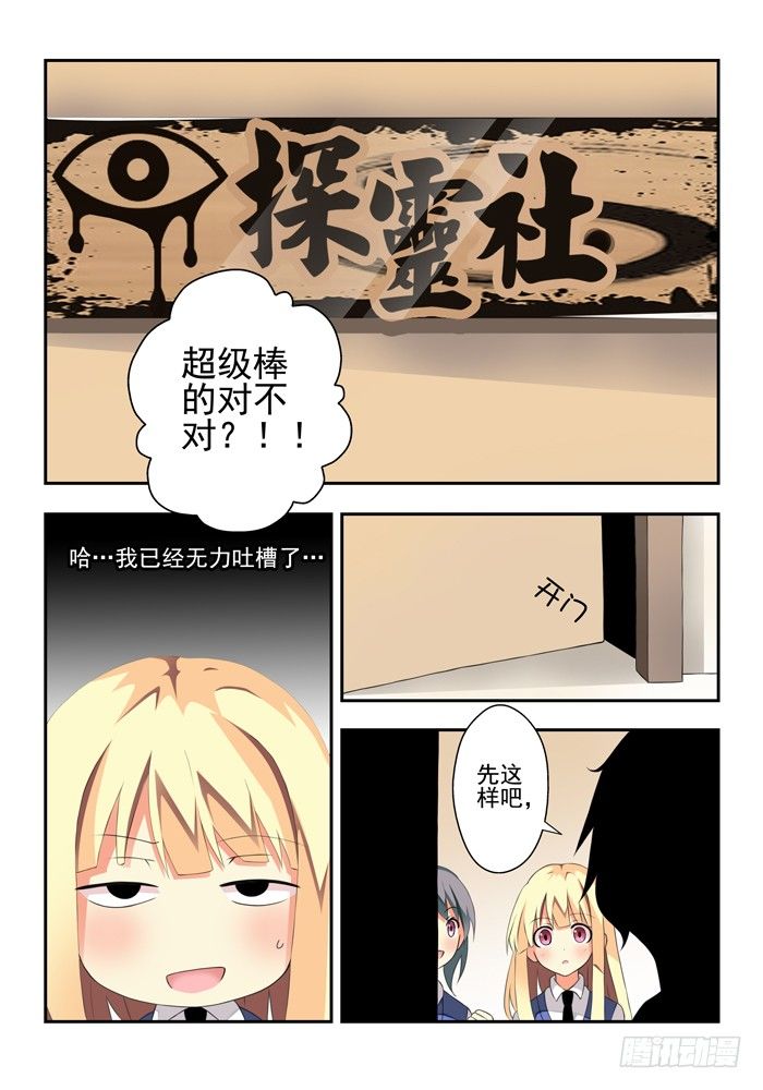 山海关在哪里属于哪个省漫画,第五兽 酸与(3)1图