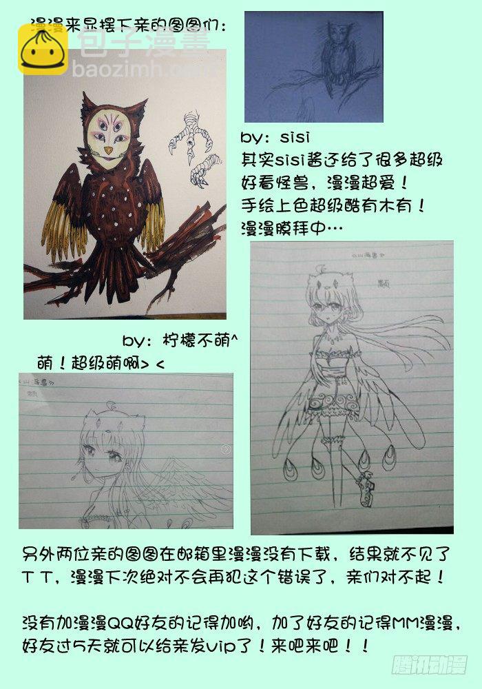 山海经游戏吞噬进化漫画,活动二2图