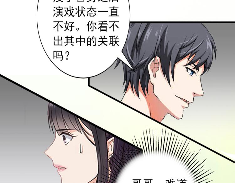 完美替身重生娇妻别想逃免费漫画,第8话 被顶替的救命之恩2图