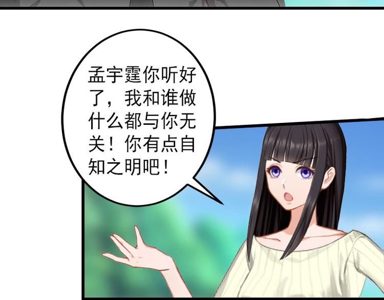 完美替身宠袂番外漫画,第16话 那个女人是谁？1图